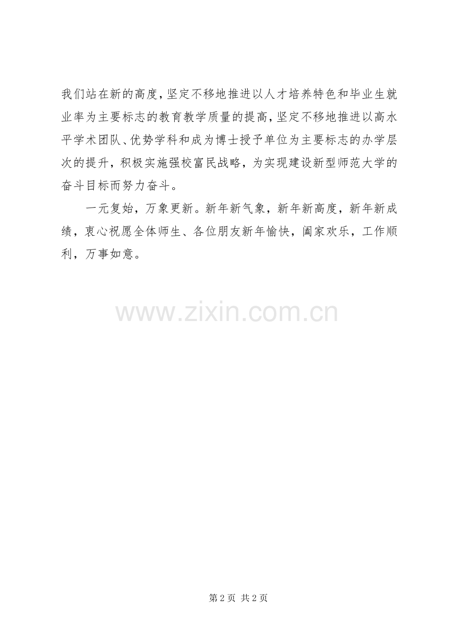 新年致辞演讲范文550字.docx_第2页