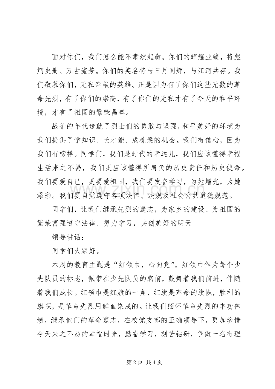 清明节主题教育活动发言稿收集.docx_第2页