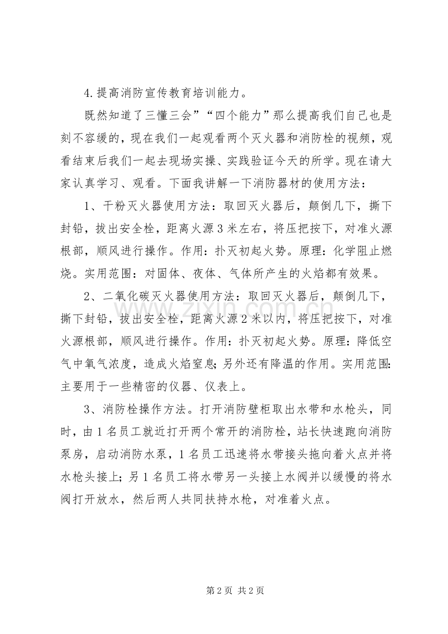 消防演练演讲稿.docx_第2页