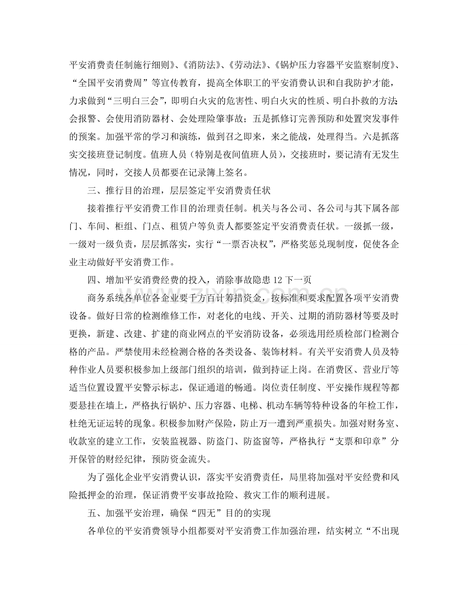 商务部门安全生产管理工作打算.doc_第2页