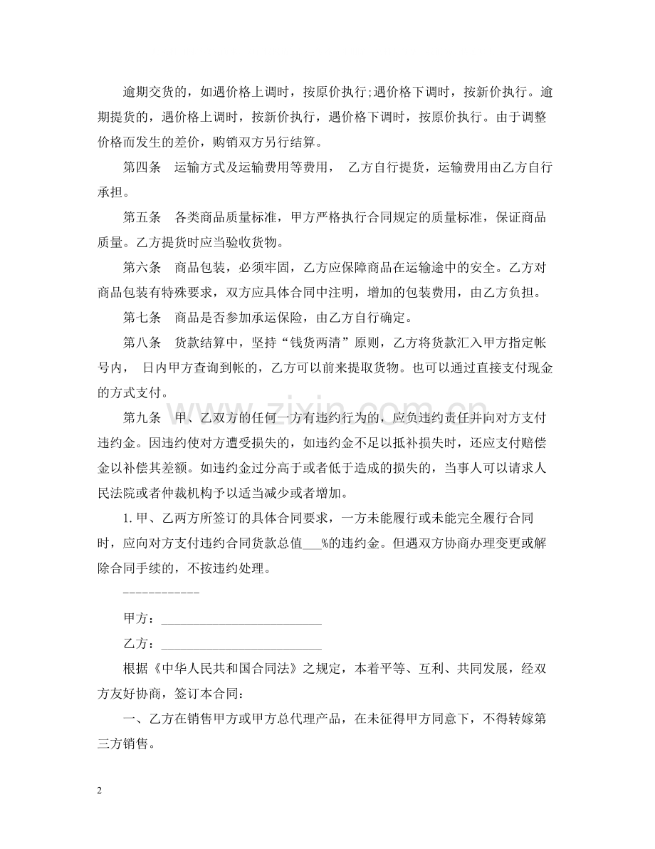 产品销售合同范本2篇.docx_第2页