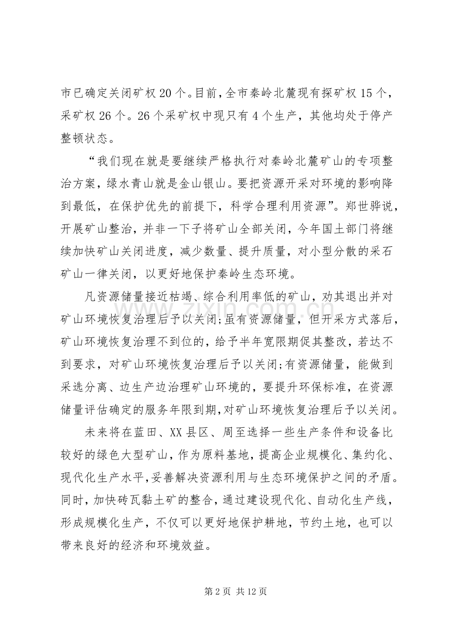 绿水青山就是金山银山演讲稿范文.docx_第2页