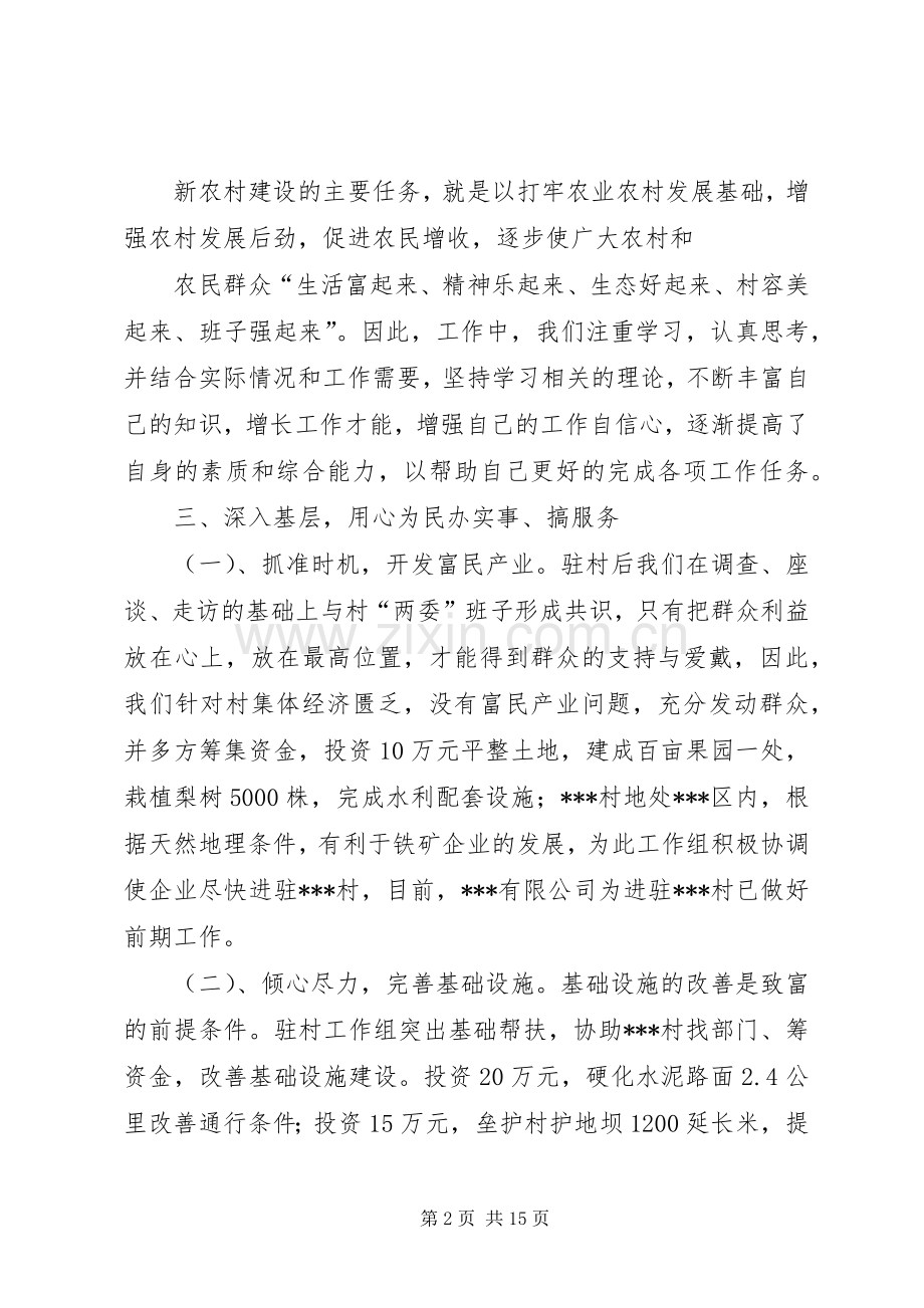 驻村扶贫工作队队长汇报发言材料提纲.docx_第2页