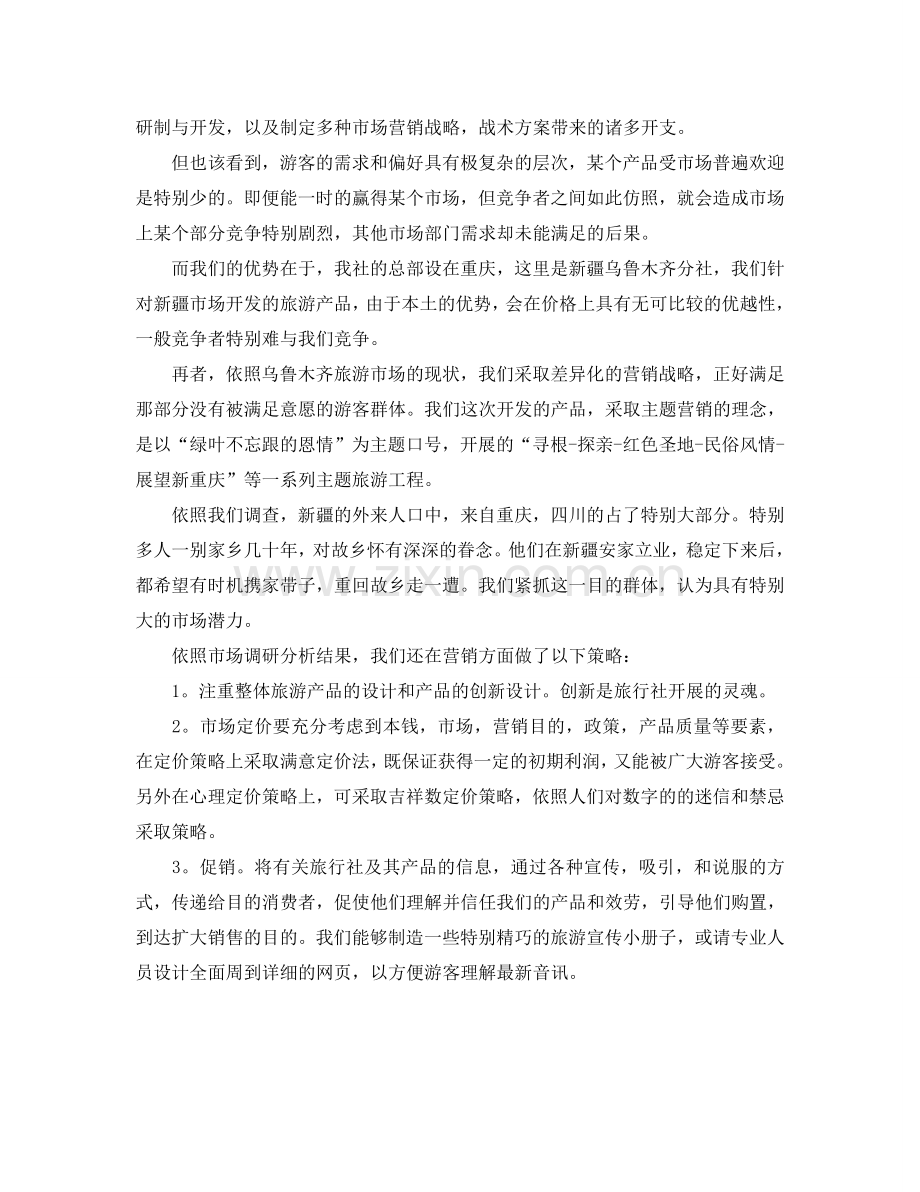 旅游公司创业参考计划书.doc_第2页