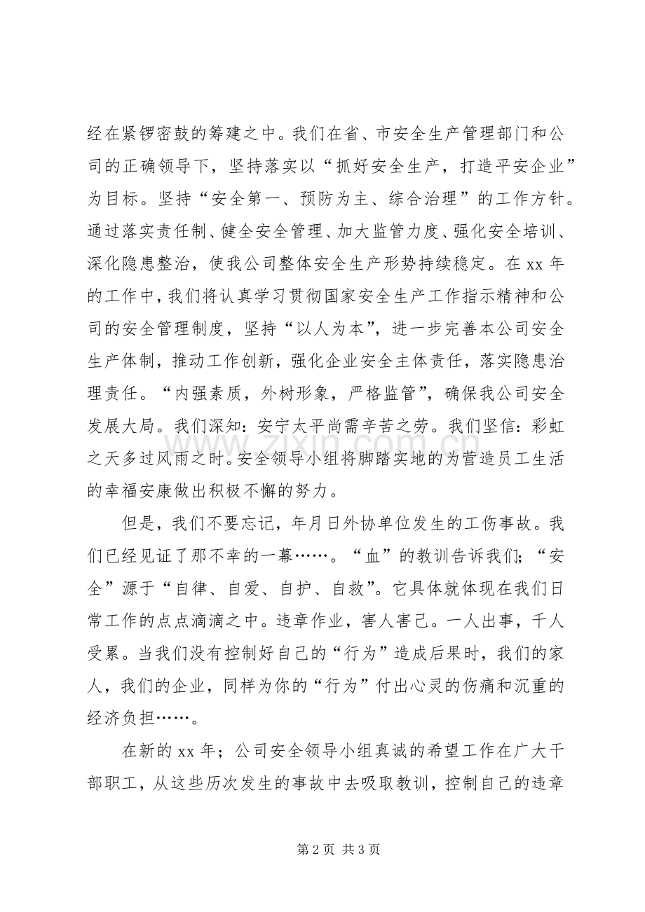 XX年公司安全小组新年发言演讲致辞.docx_第2页