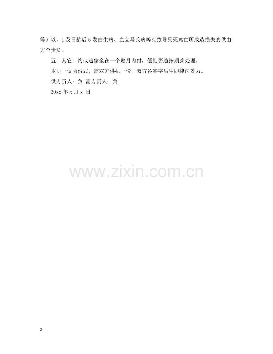 鸡苗购销合同.docx_第2页