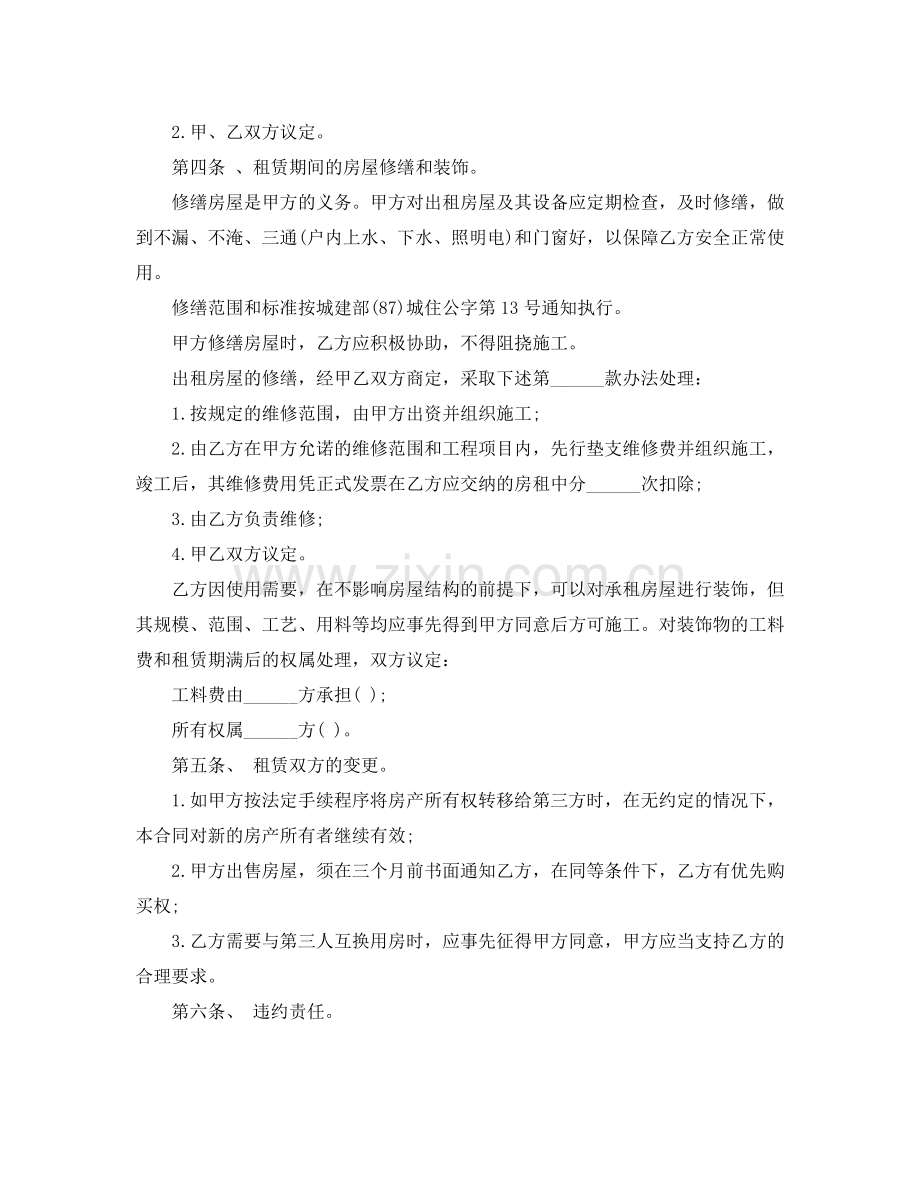 个人房屋租赁合同范本模版.docx_第2页