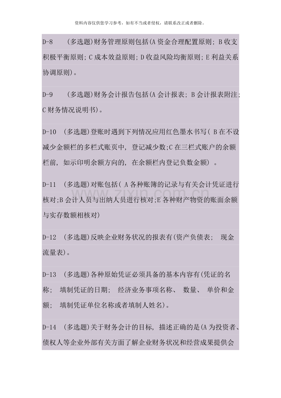 电大职业技能实训单机版经济数学基础答案.doc_第2页