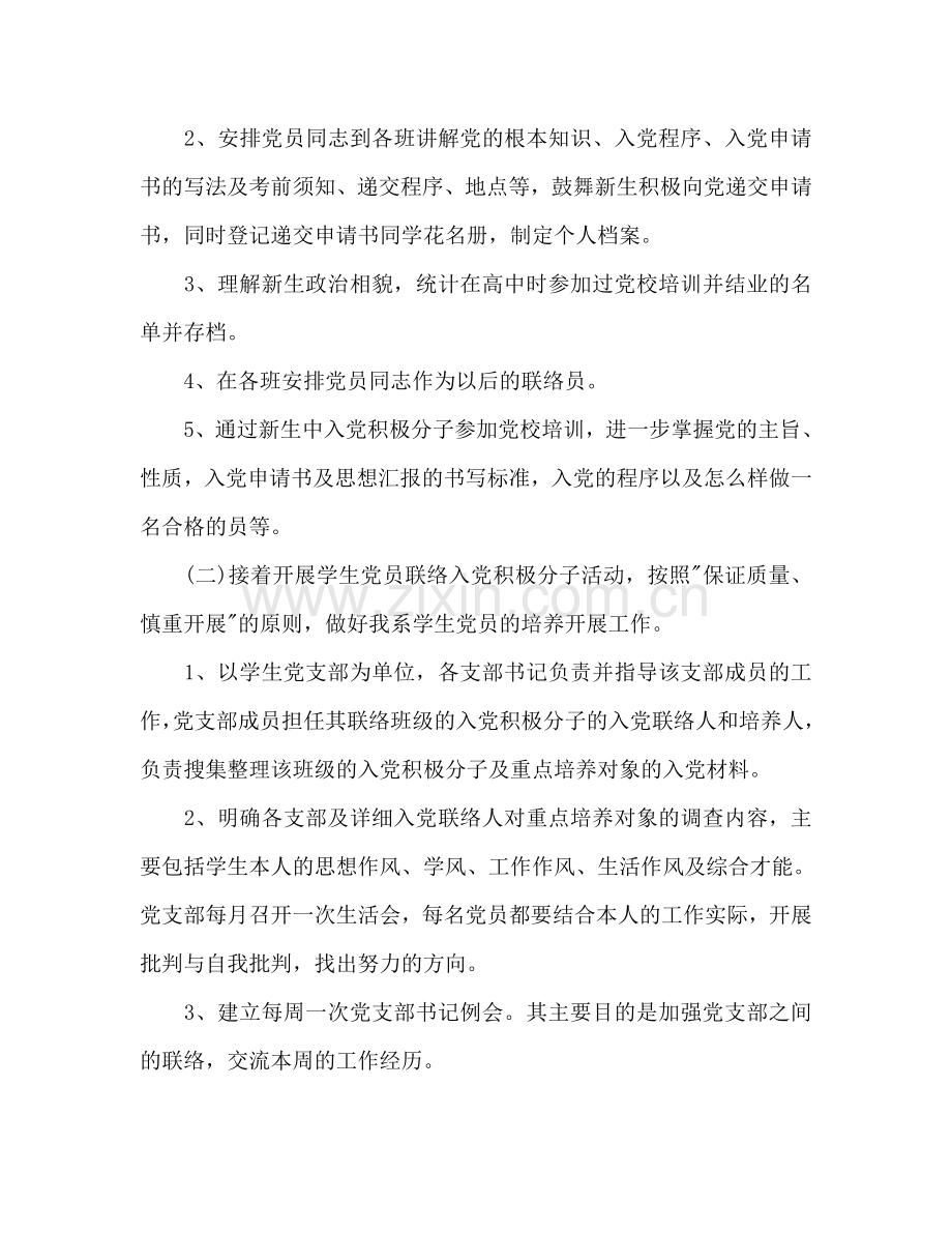 新学期党支部工作参考计划范文2.doc_第2页