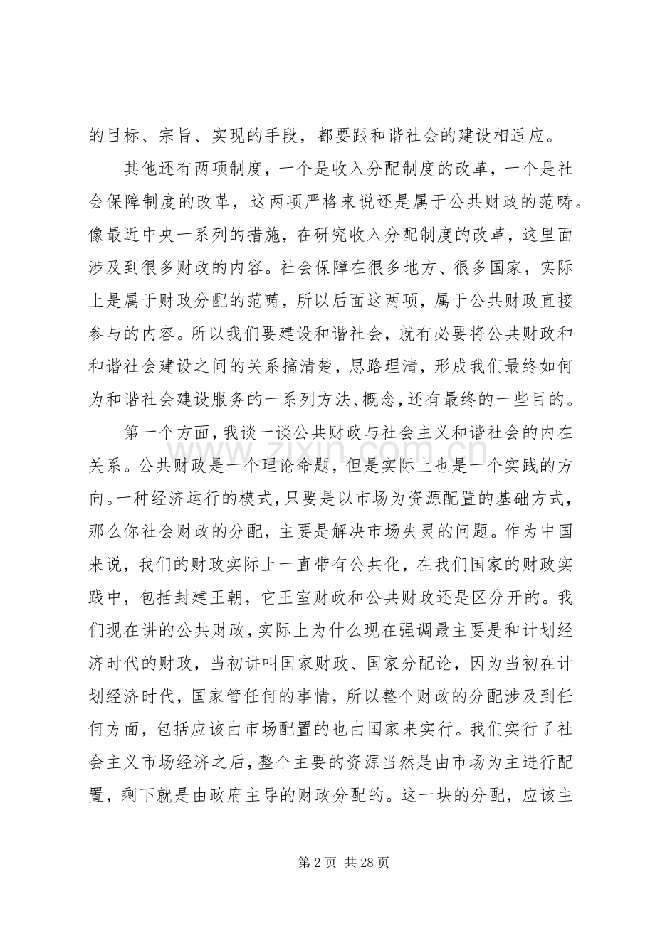 十六届六中全会演讲稿 (3).docx_第2页