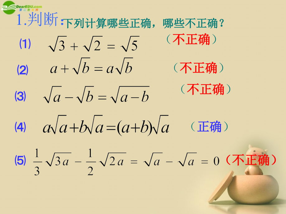 九年级数学上册 二次根式的混合运算课件 苏科版 课件.ppt_第2页