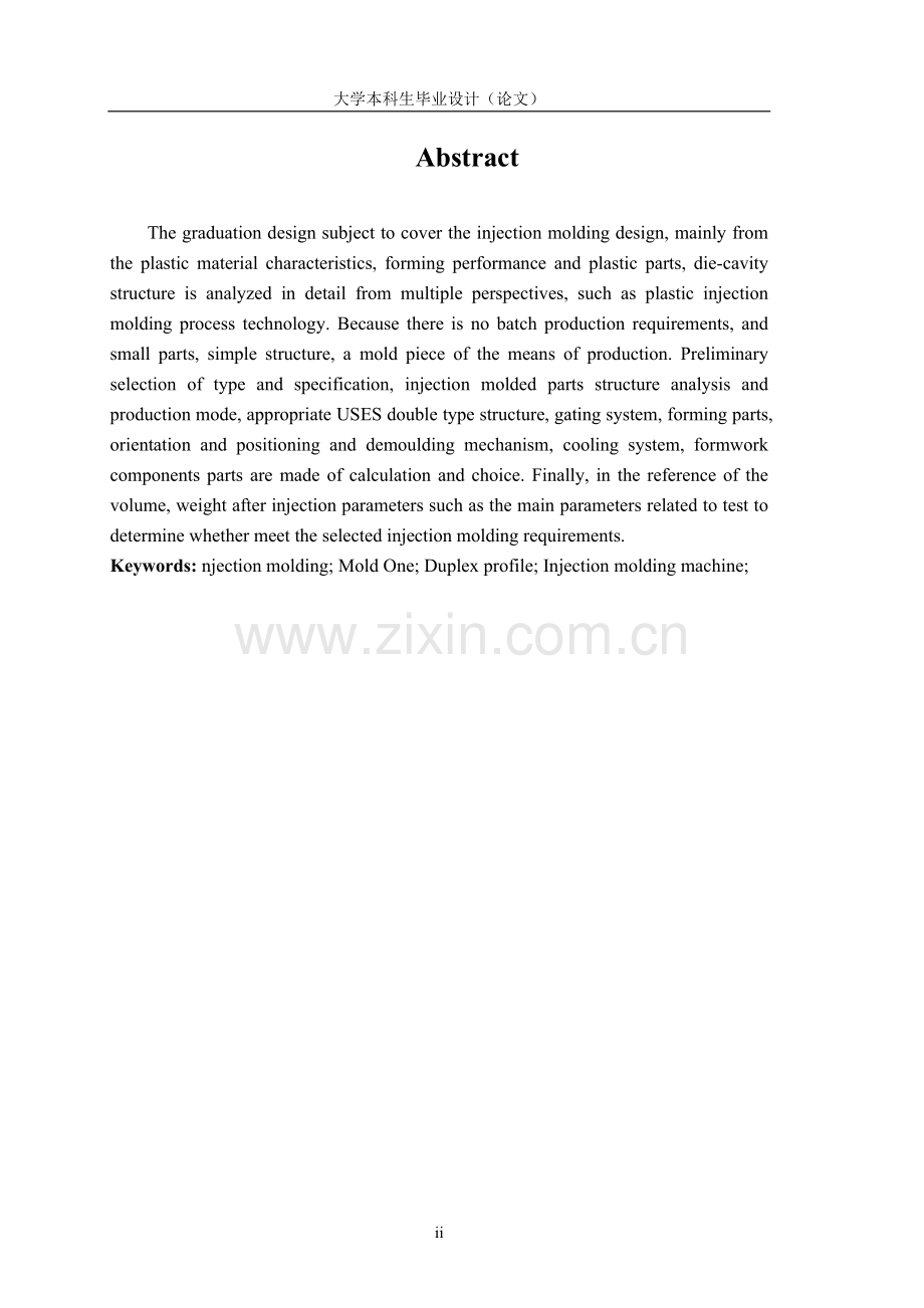 视频头底座注射成型模具设计.doc_第2页