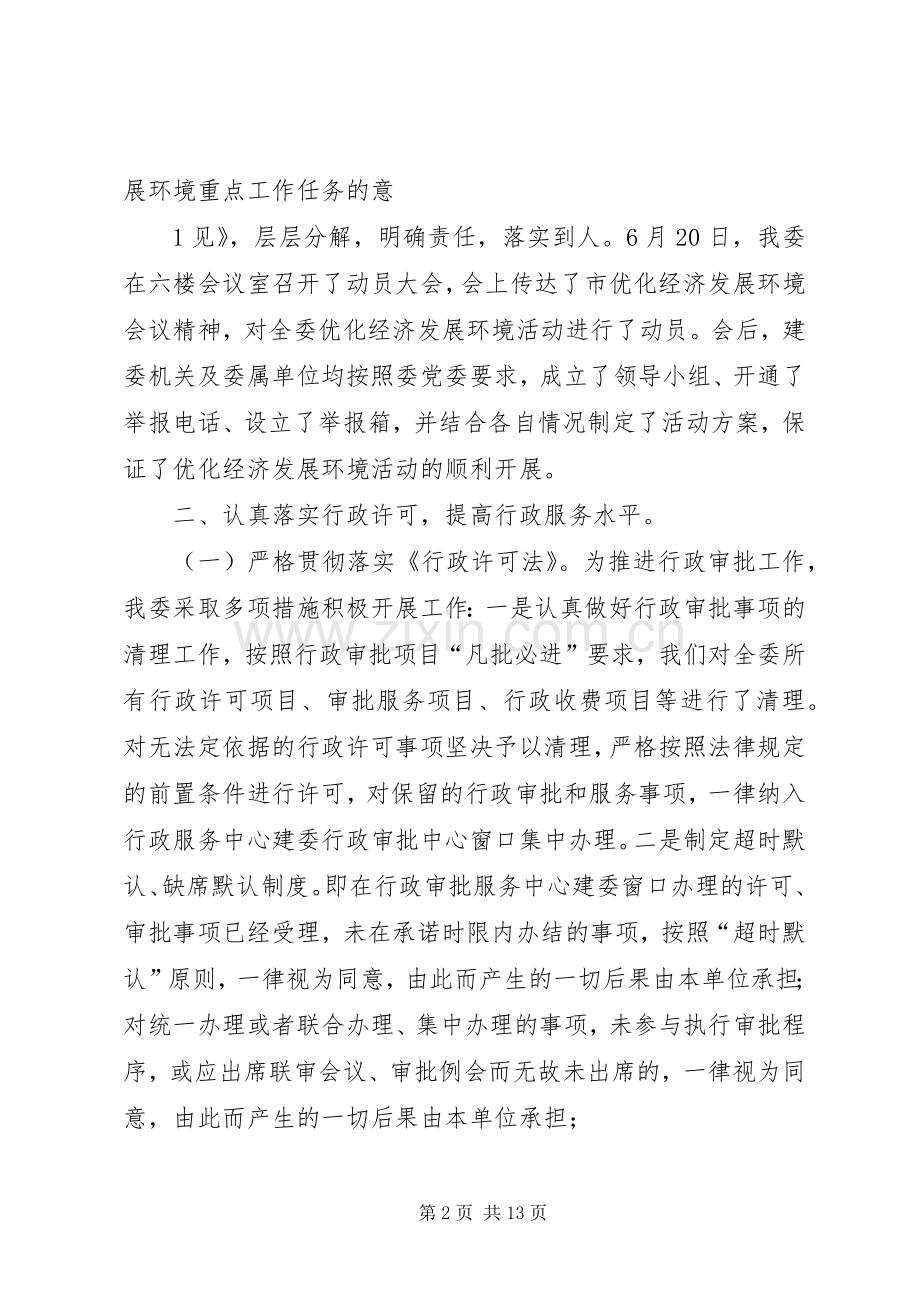 建委干部优化经济发展环境演说 (2).docx_第2页