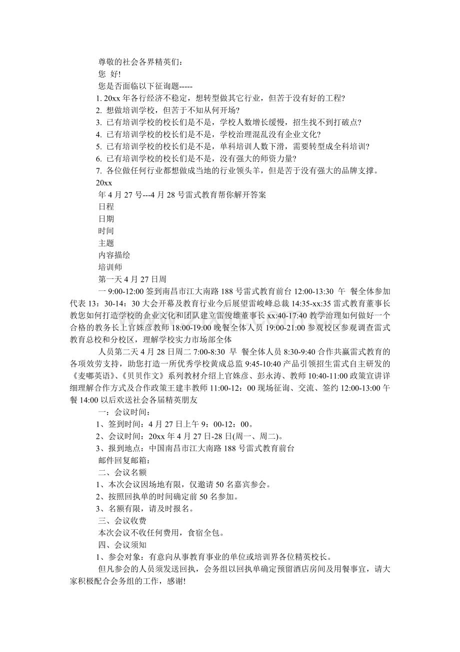 项目培训邀请函.doc_第2页