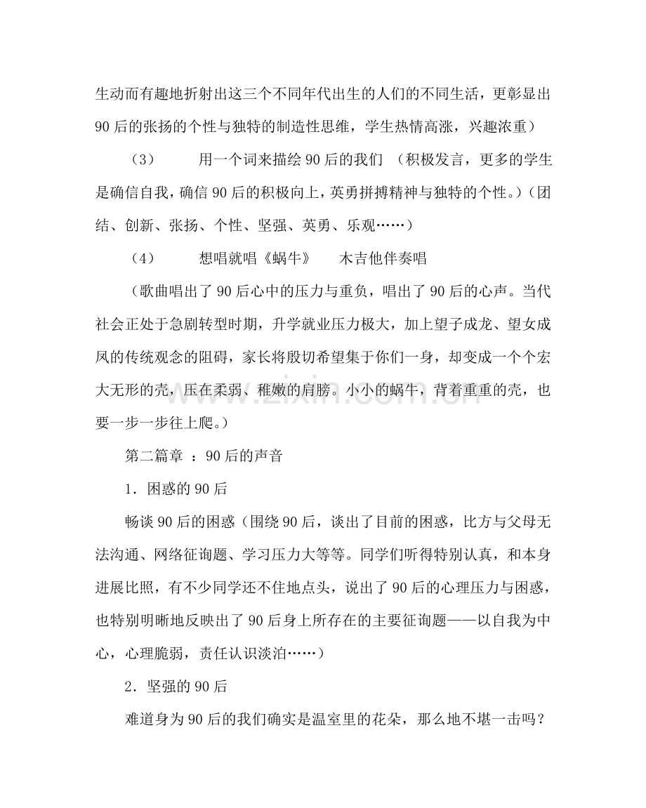主题班会教案我是90后主题班会.doc_第2页
