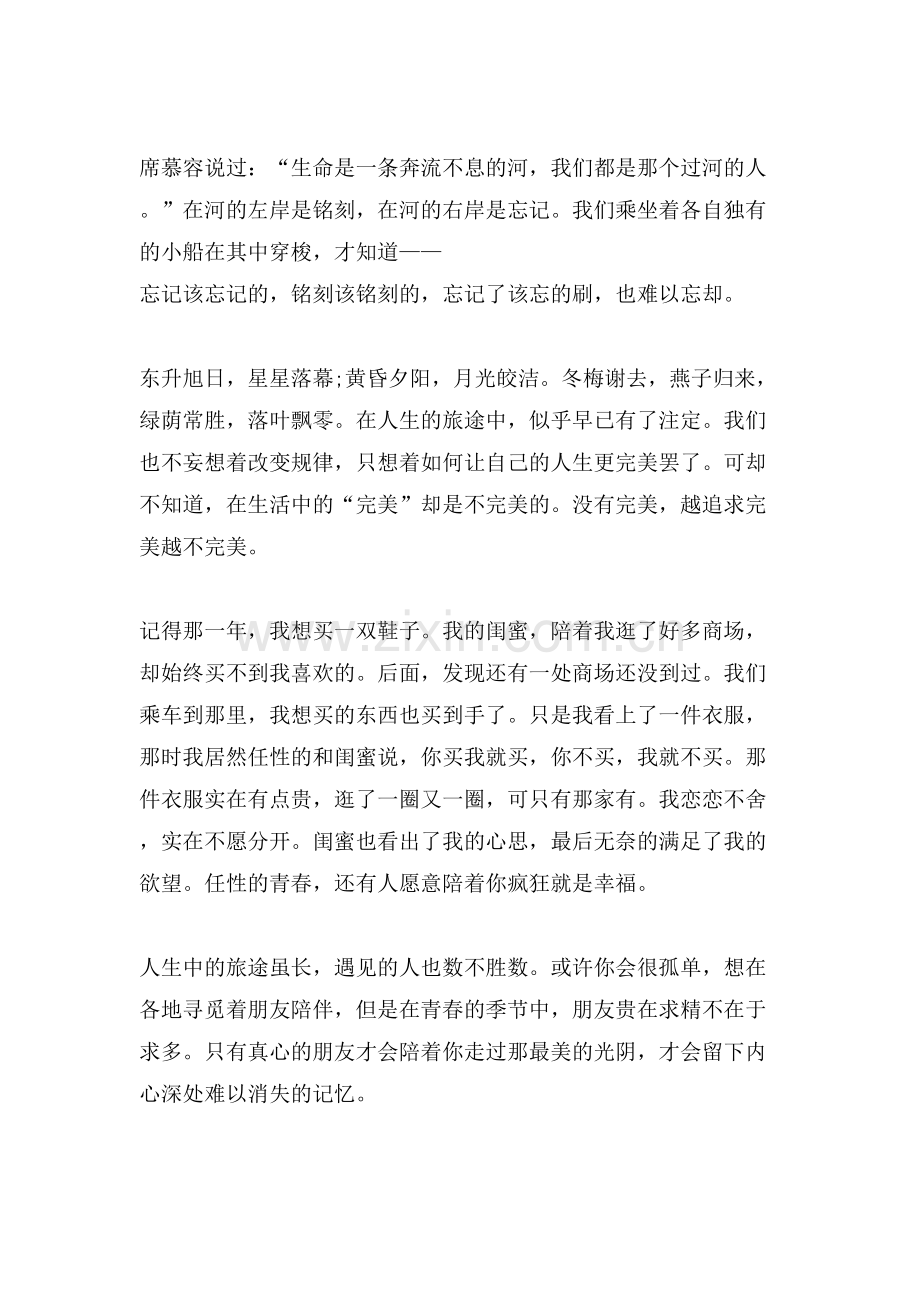 最美的时光范文.doc_第2页