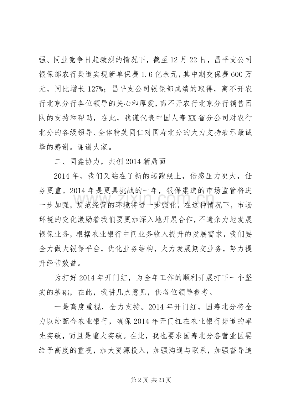 在农行启动会上的发言稿.docx_第2页