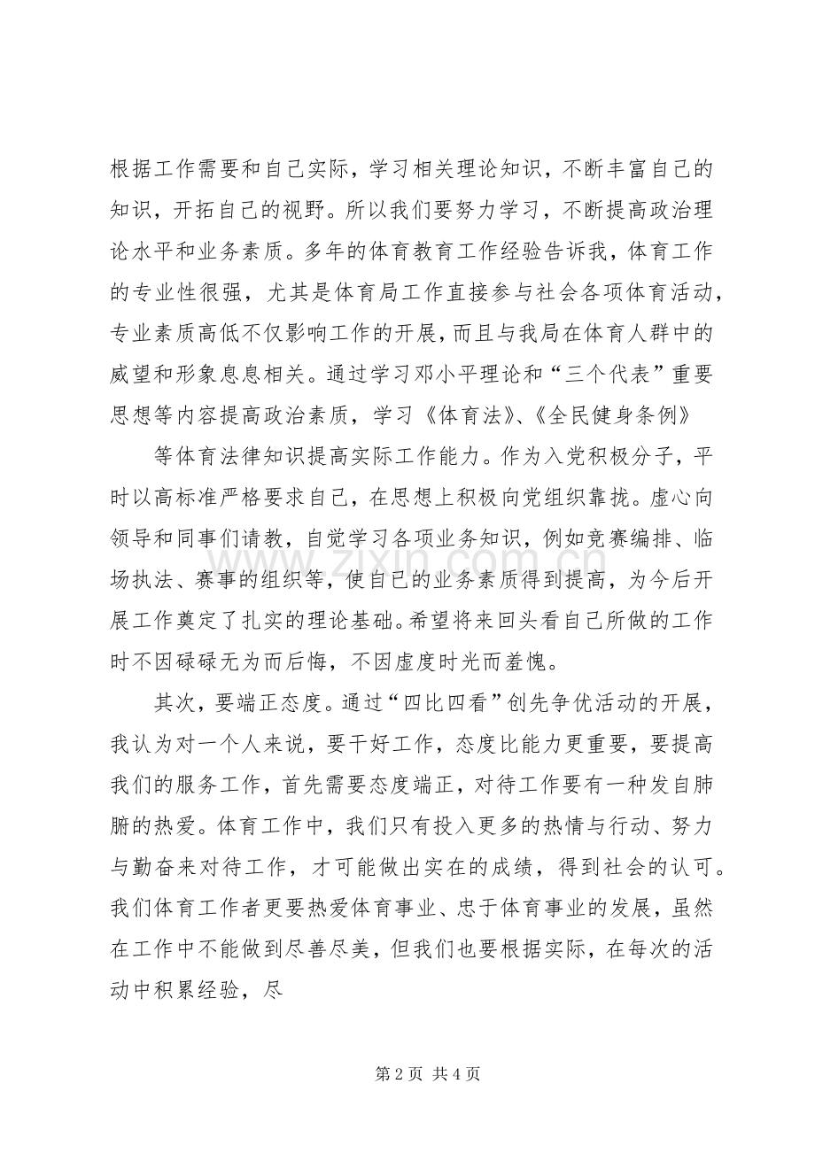 爱岗敬业,创先争优演讲.docx_第2页