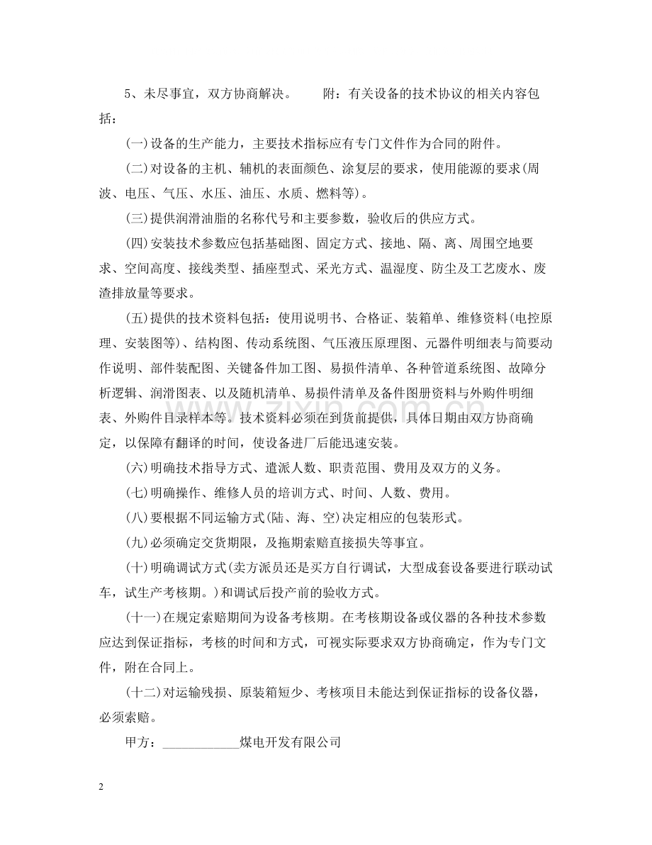 科技协作合同范本3篇.docx_第2页