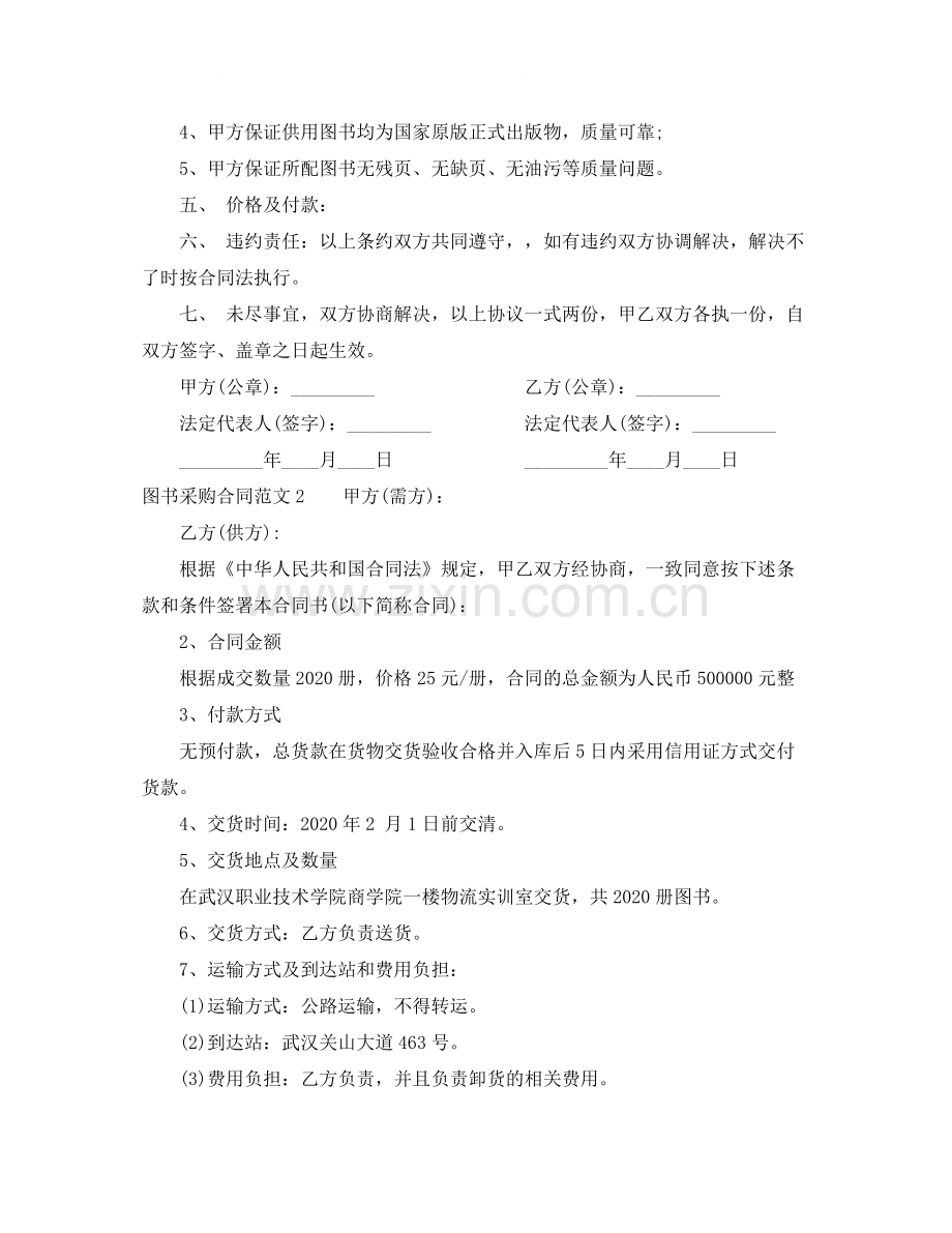 图书采购合同范本.docx_第2页