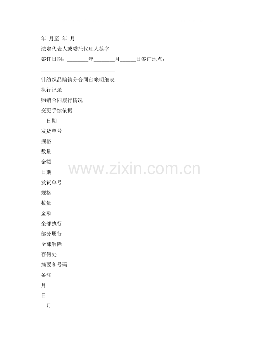 针纺织品购销分合同.docx_第2页