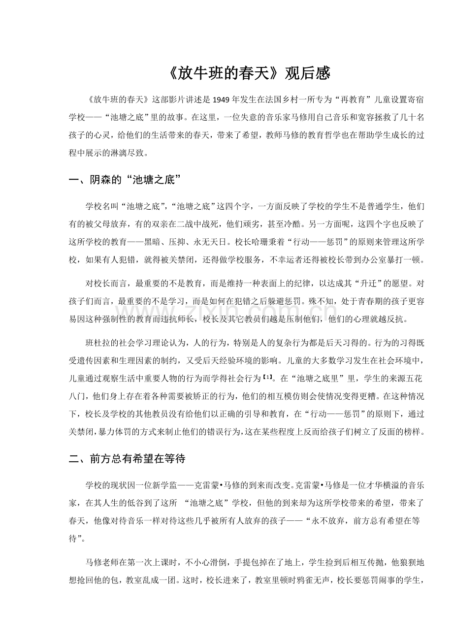 《放牛班的春天》的教育心理学分析.doc_第1页