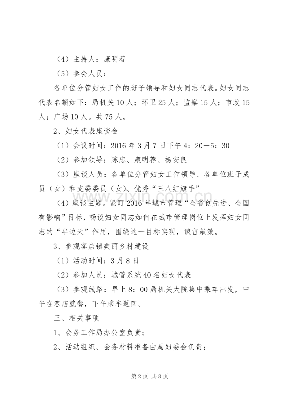 庆三八活动实施方案 .docx_第2页