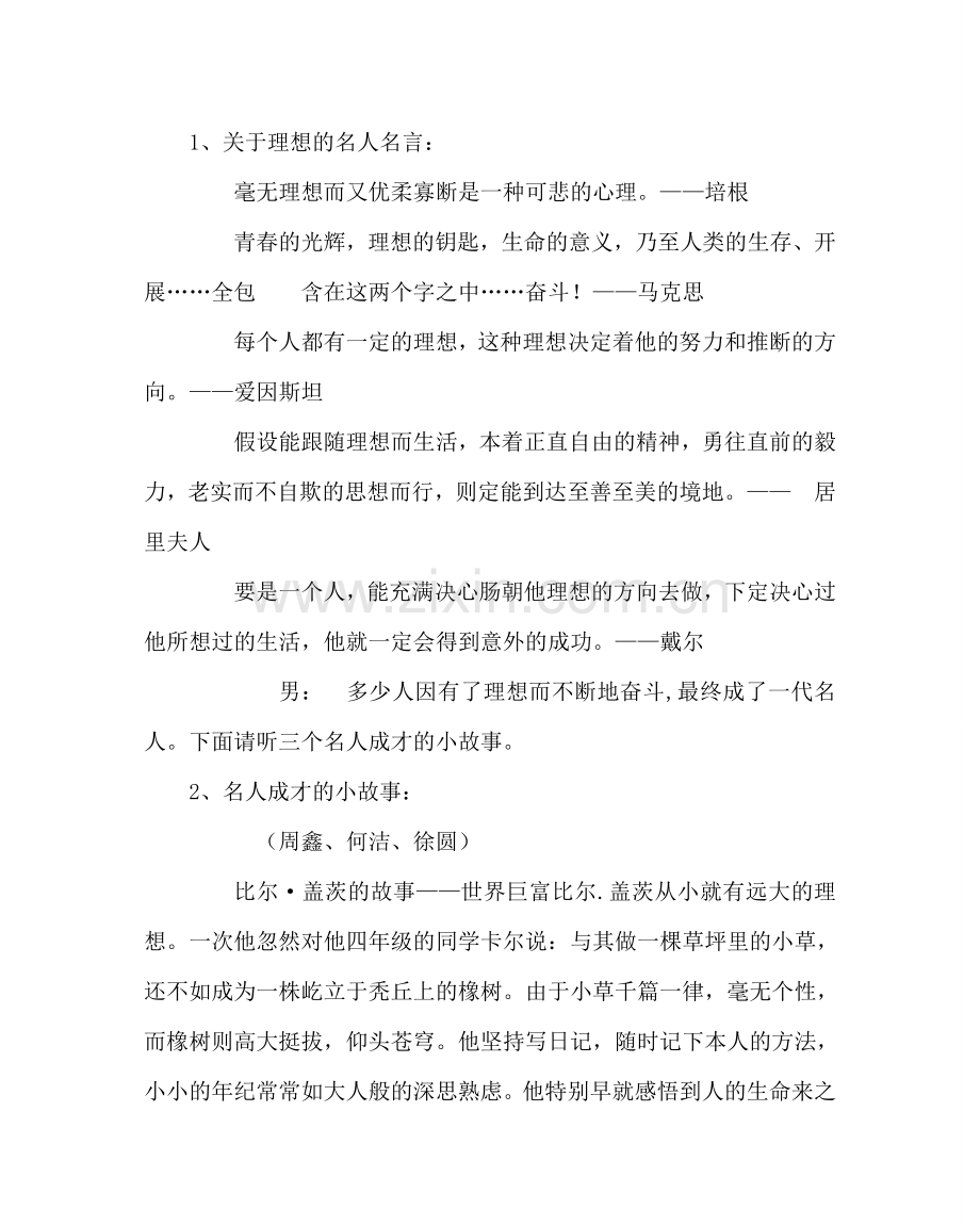 主题班会教案初三“我的未来不是梦”主题班会活动方案.doc_第2页