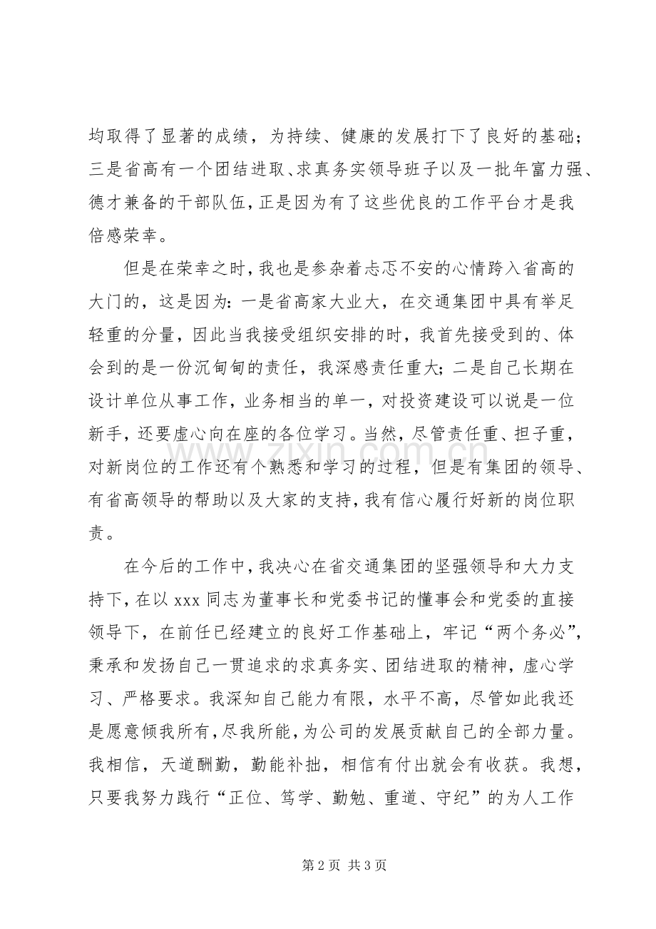 公司领导就职表态发言稿范文范本与公司领导新年致辞.docx_第2页