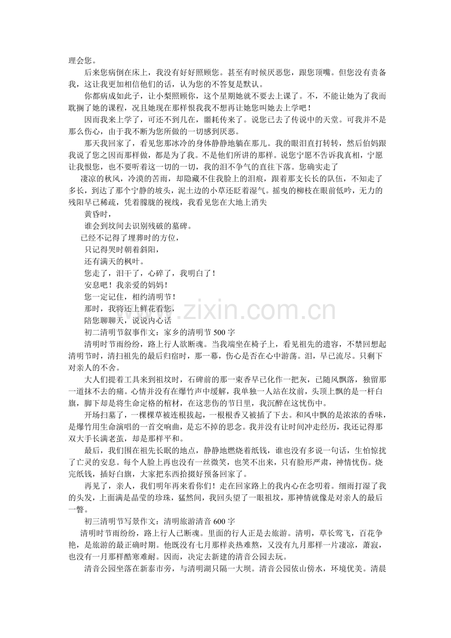 清明作文800字6篇.doc_第2页