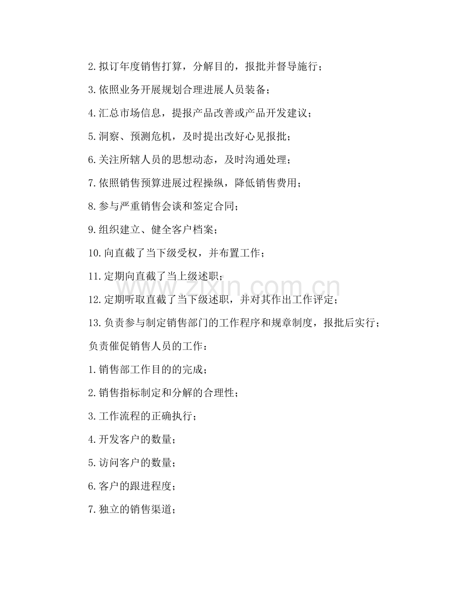 销售总监工作参考计划范文.doc_第2页