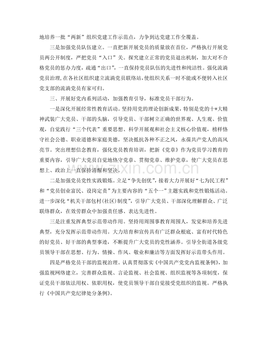 下半年街道党工委党建工作参考计划范文.doc_第2页