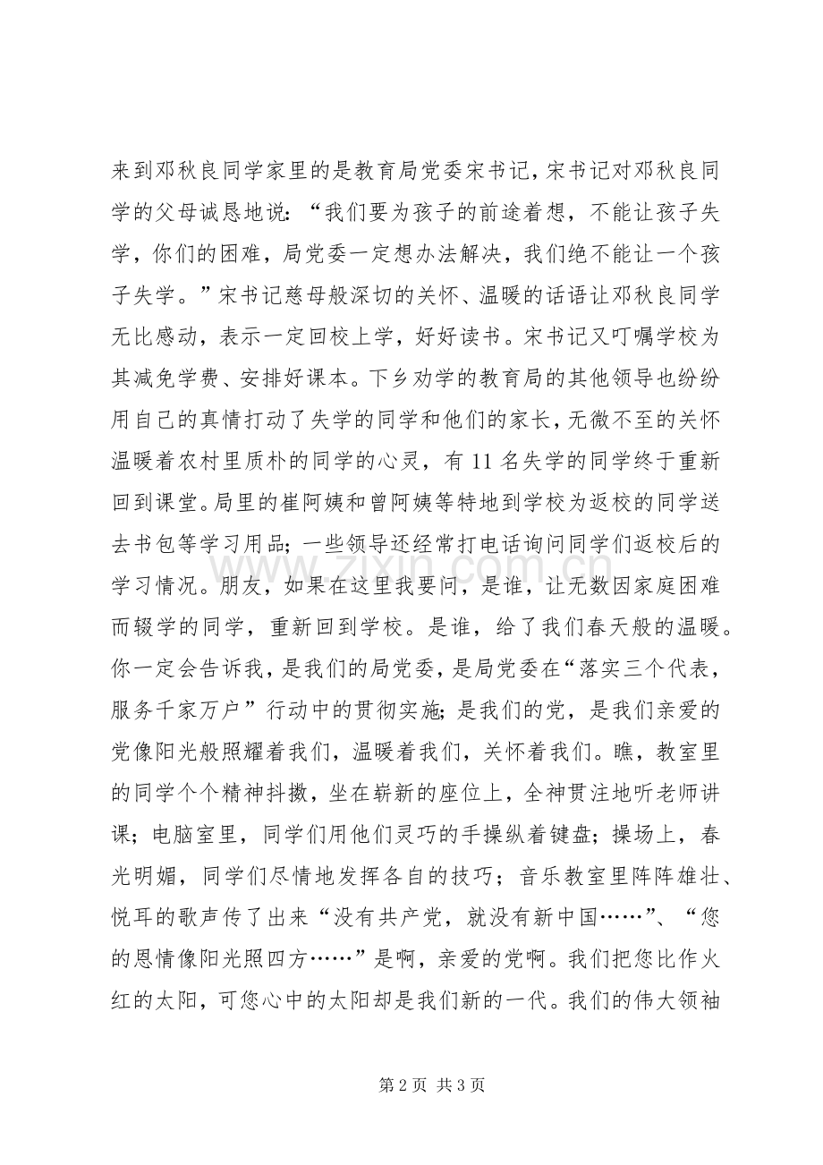 歌颂党恩演讲稿范文.docx_第2页