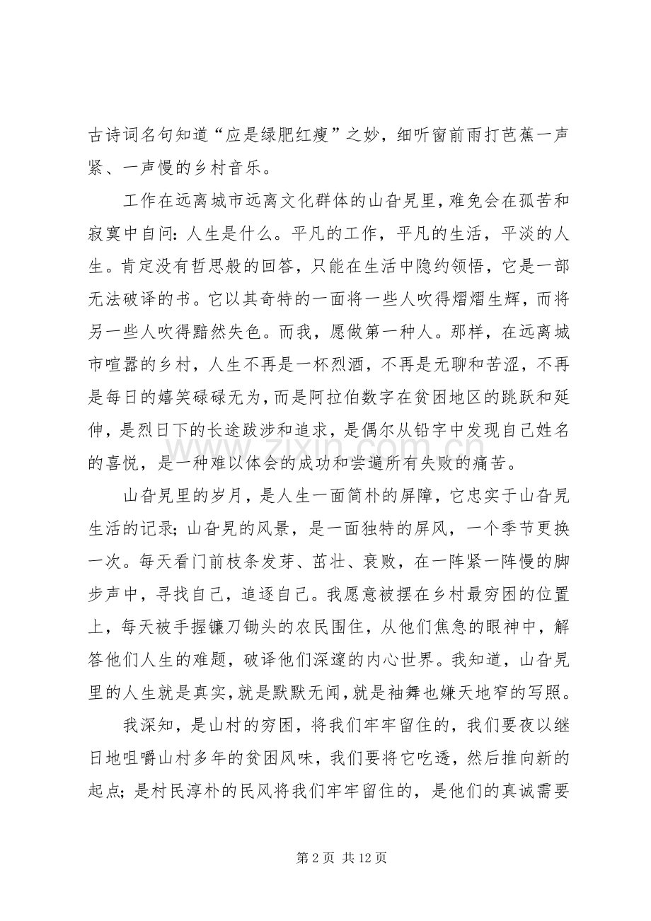 理想与信念的演讲范文.docx_第2页