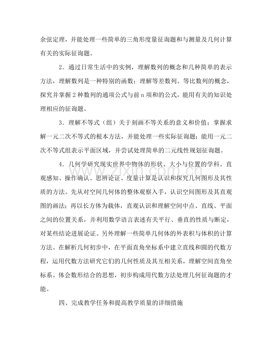 第二学期高一数学学科教学参考计划.doc_第2页