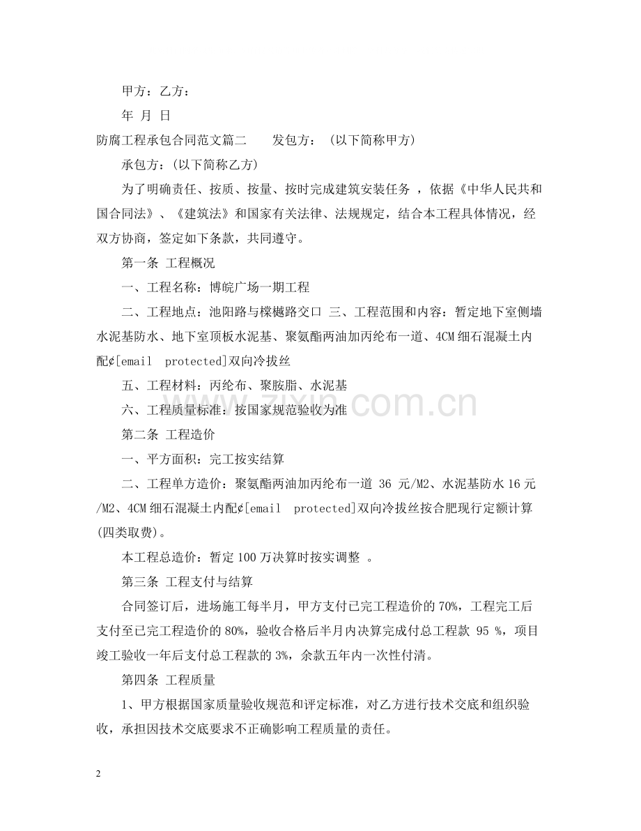 防腐工程承包合同.docx_第2页
