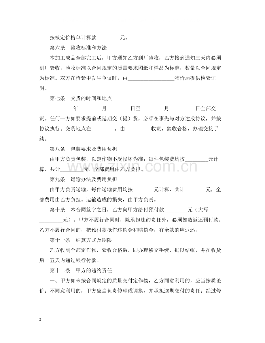 柜台加工合同2.docx_第2页