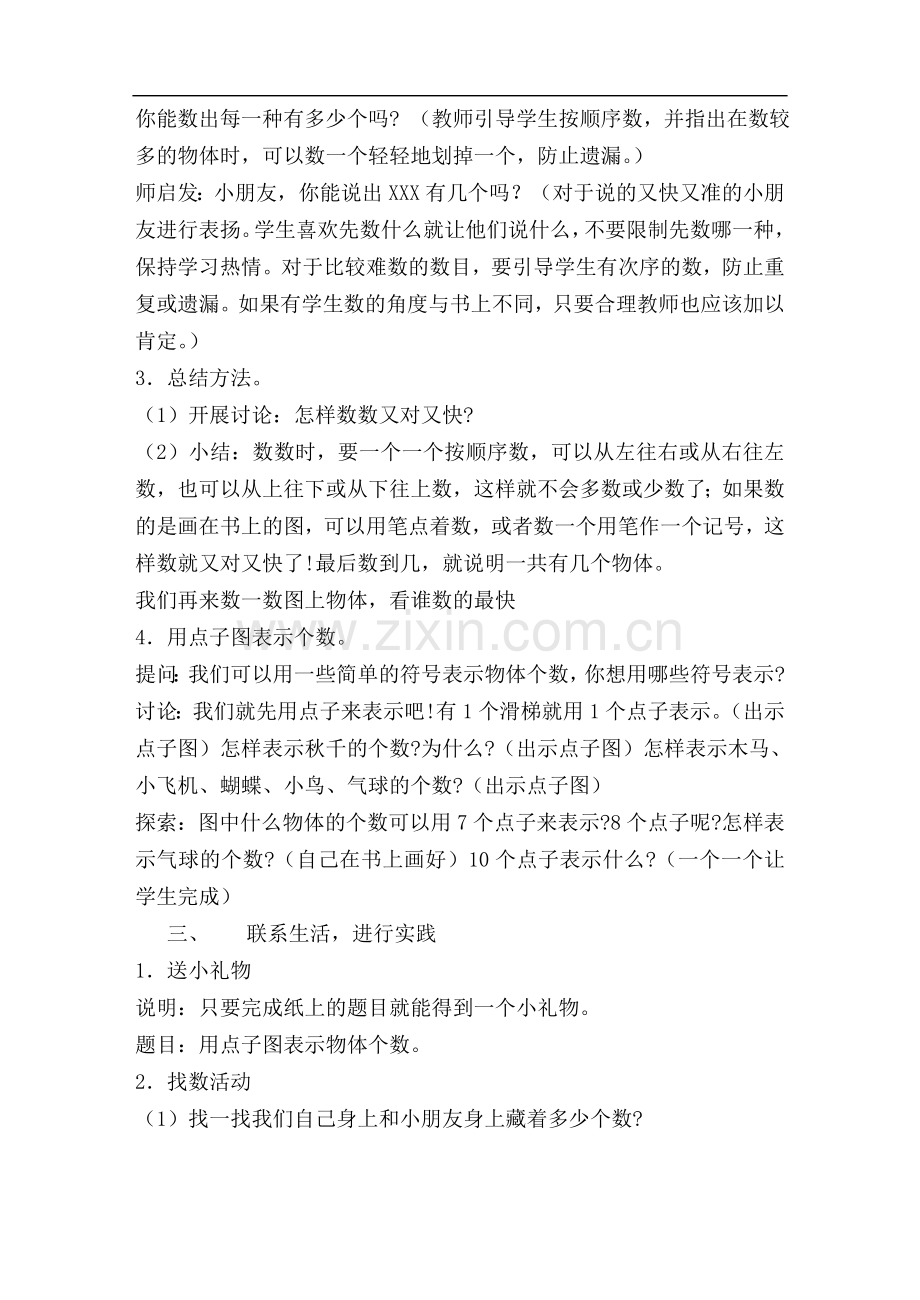 苏教版国标本一年级上册数学教案.doc_第2页