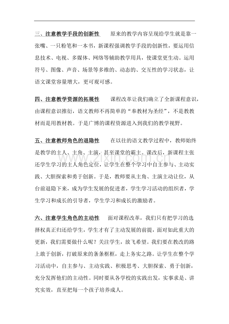 学习新的教学理论体会.doc_第2页