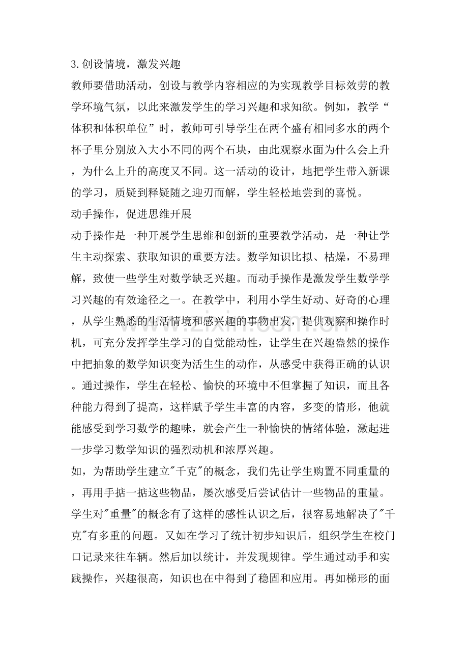 数学的教学活动如何设计教案.doc_第2页
