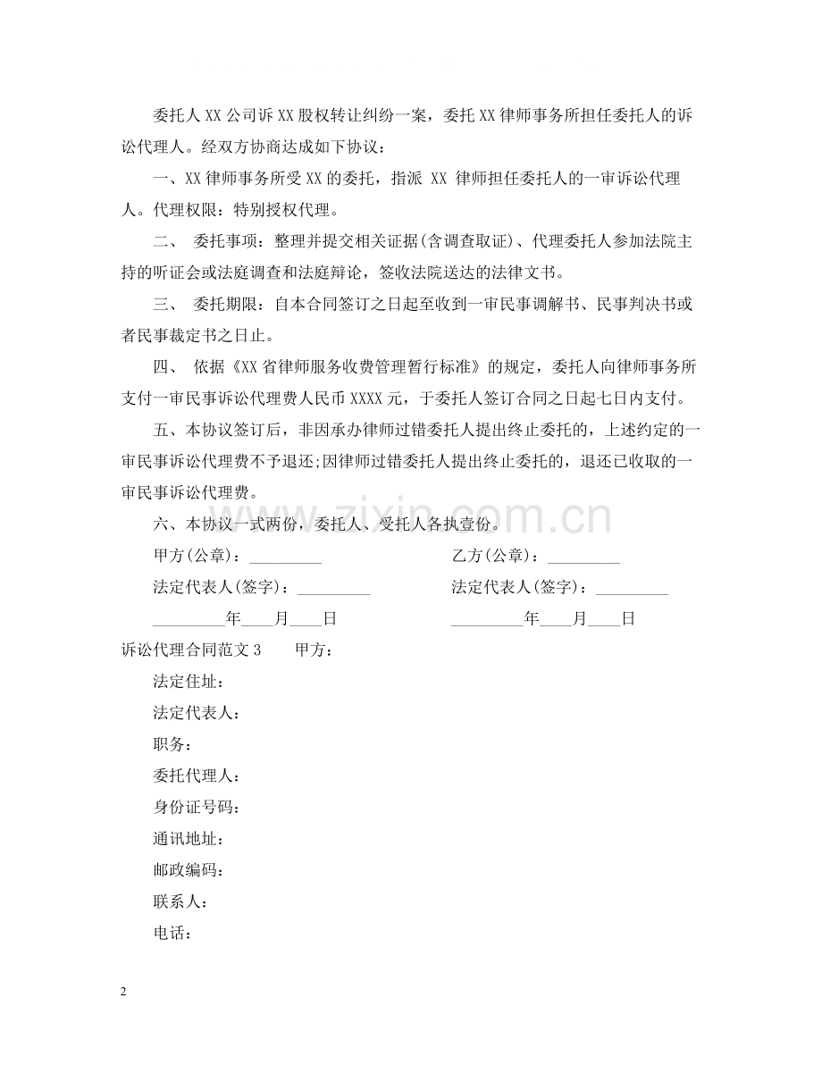 诉讼代理合同范本.docx_第2页
