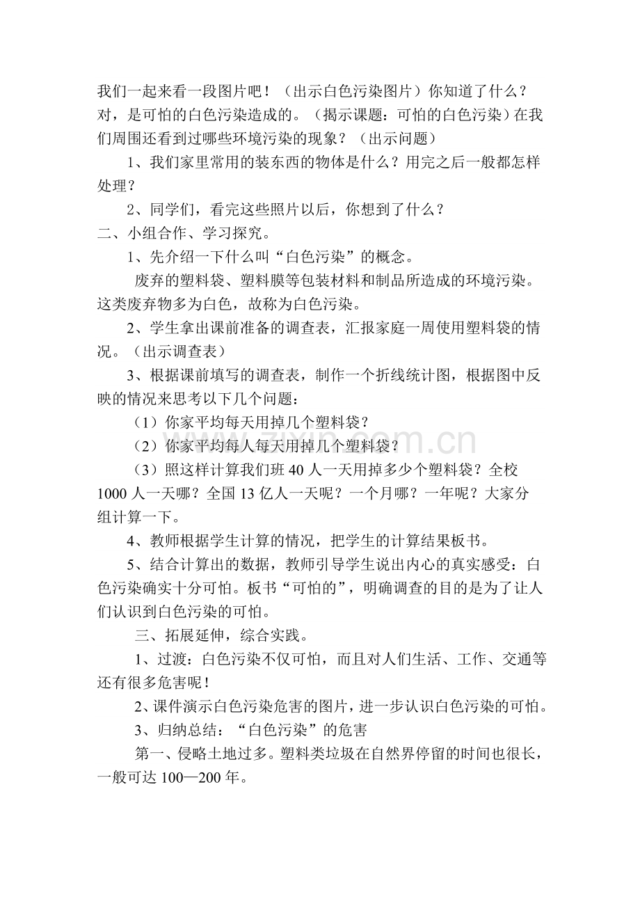 数学实践活动课教案——可怕的白色污染.doc_第2页