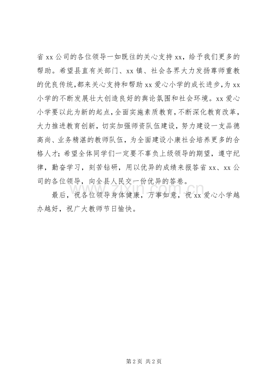 在风景名胜区落成典礼仪式上的致辞演讲(5).docx_第2页