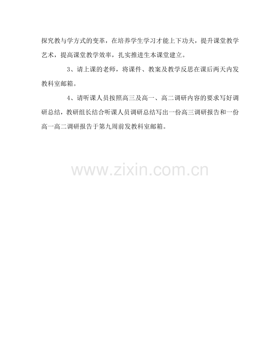 教导处范文教学活动周实施方案.doc_第2页