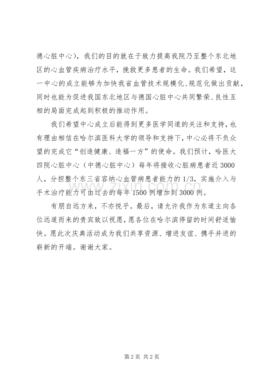 医院心脏中心成立院长致辞演讲范文.docx_第2页