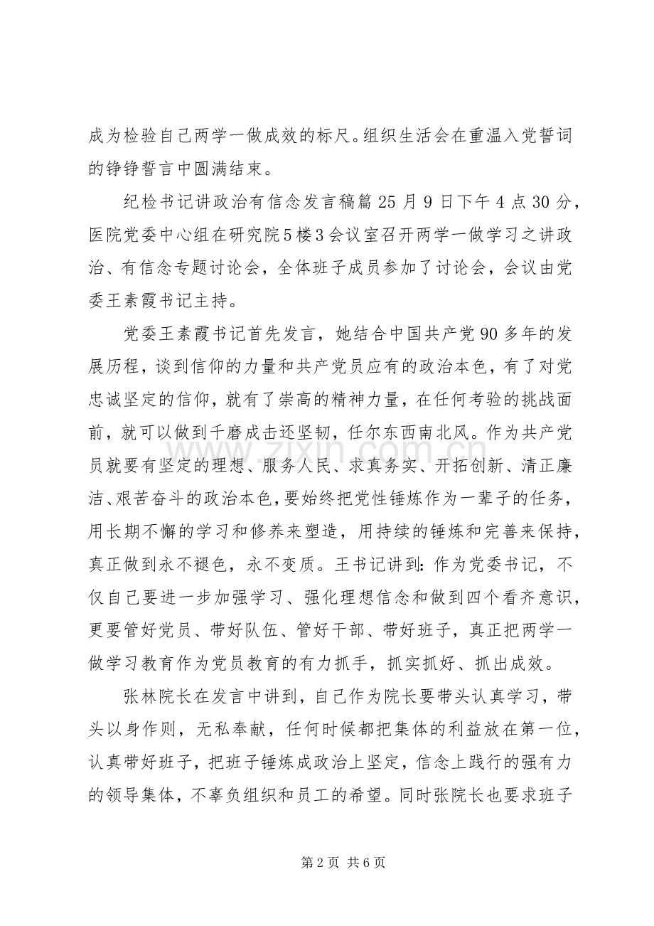 纪检书记讲政治有信念发言.docx_第2页