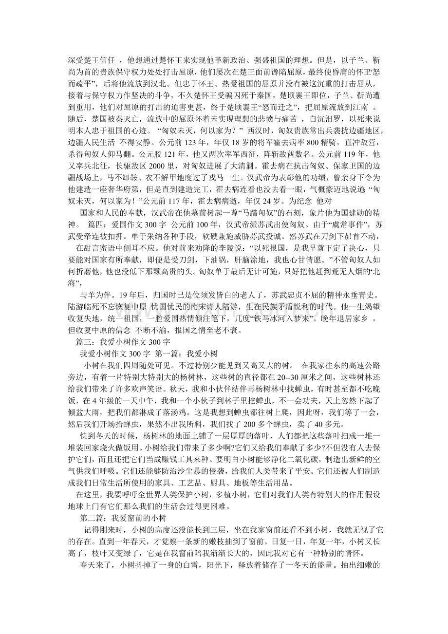 我爱中华作文300字.doc_第2页