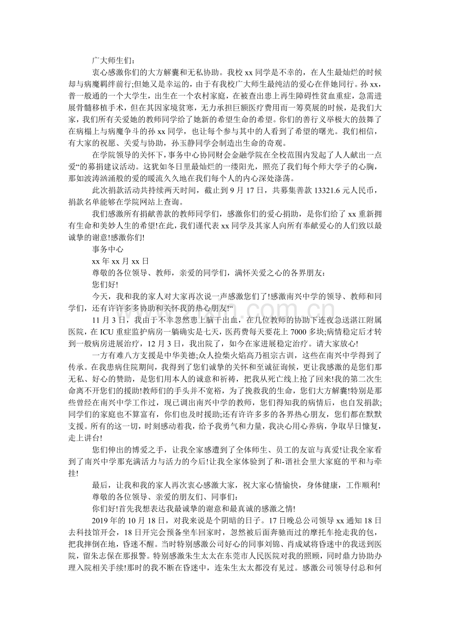 疾病捐款感谢信范文.doc_第2页