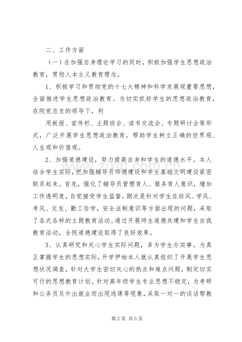 学工办主任演讲稿范文.docx_第2页