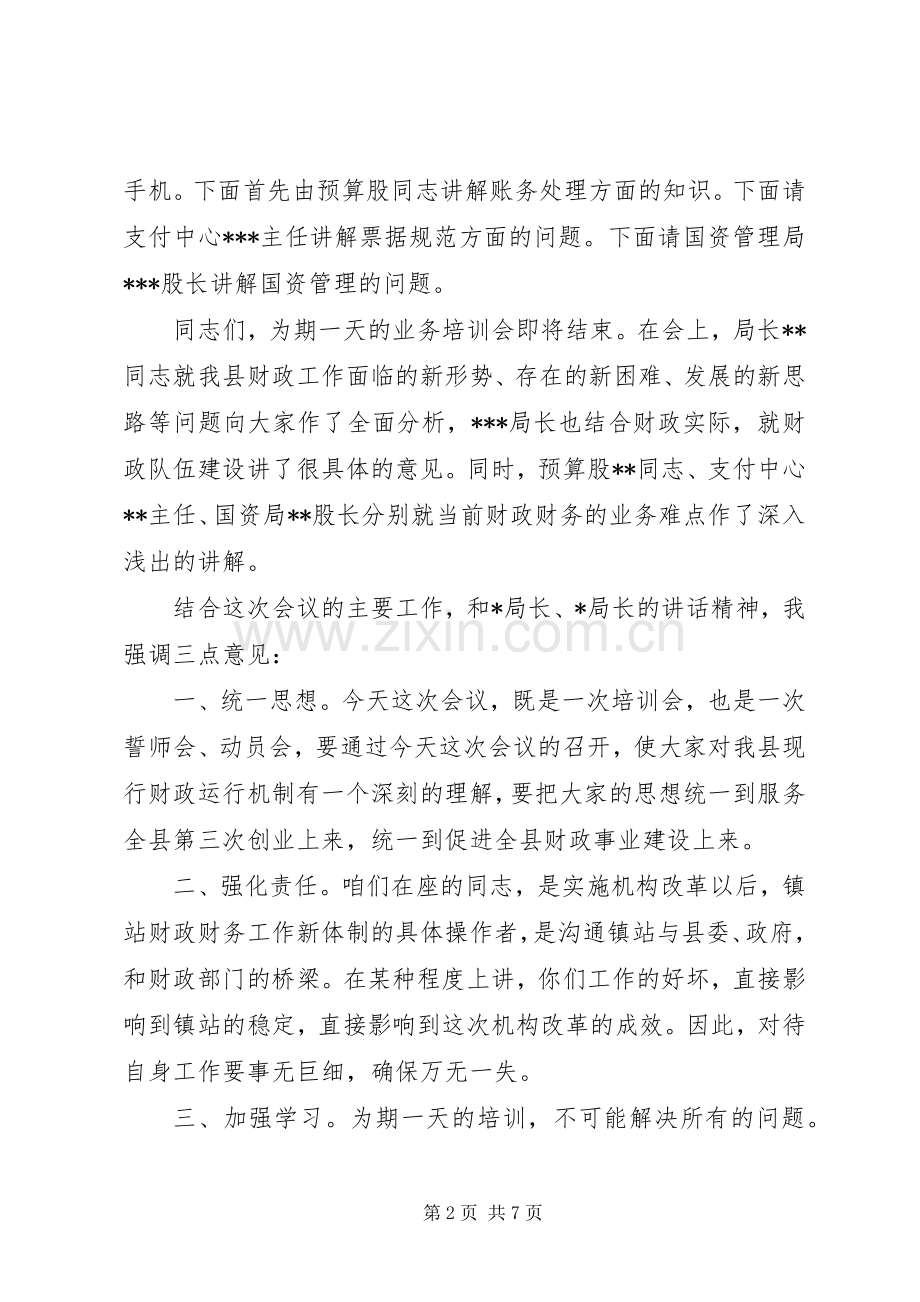 统计业务培训主持稿.docx_第2页